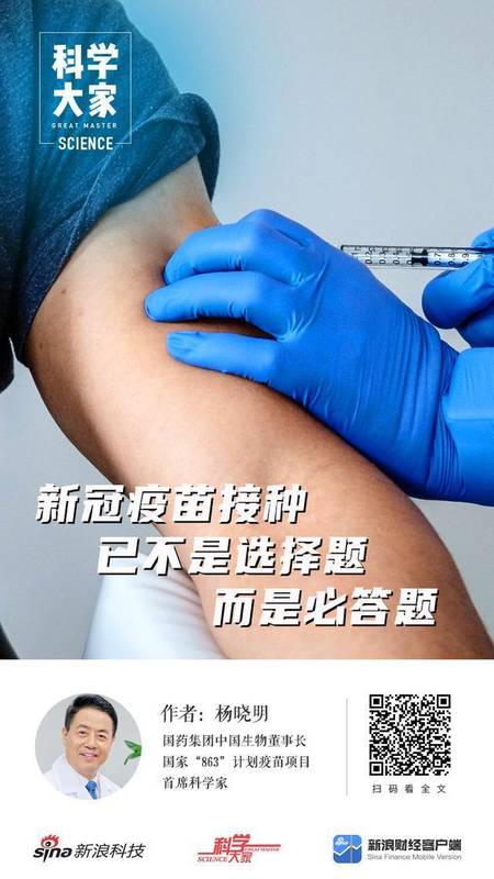 《科学大家》 新冠疫苗接种已不是选择题，而是必答题 新闻 《科学大家》 新冠疫苗接种已不是选择题，而是必答题 新闻