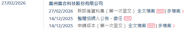 广合科技通过港交所IPO聆讯,或很快香港上市,中信证券、汇丰联席保荐 A股公司香港上市 新闻 广合科技通过港交所IPO聆讯,或很快香港上市,中信证券、汇丰联席保荐 A股公司香港上市 新闻