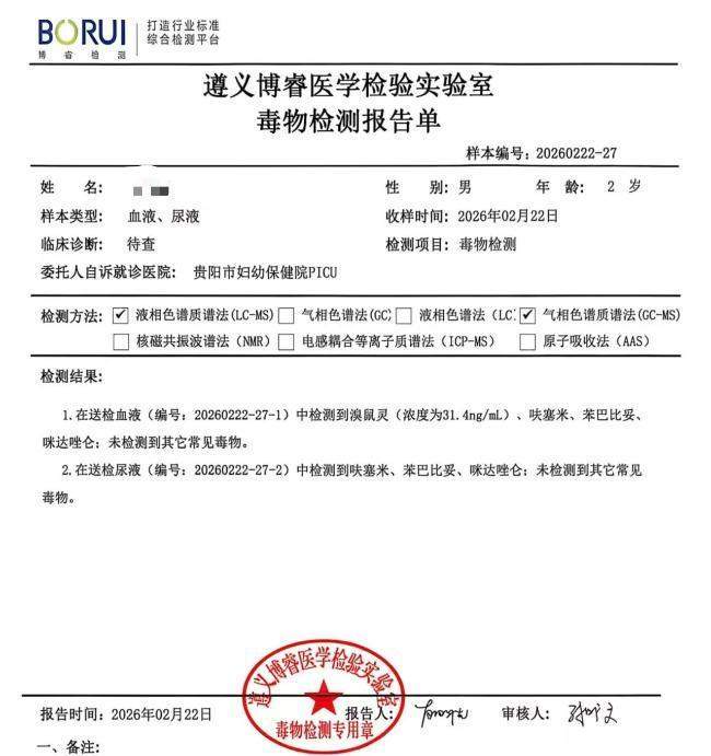  1岁8个月男童春节探亲鼠药中毒致昏迷 爸爸：他最爱喊爸爸妈妈，还没好好看看这个世界 新闻 1岁8个月男童春节探亲鼠药中毒致昏迷 爸爸：他最爱喊爸爸妈妈，还没好好看看这个世界 新闻