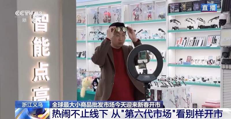 视频丨全球好物+科技感+春晚 “世界义乌”开市了 新闻 视频丨全球好物+科技感+春晚 “世界义乌”开市了 新闻