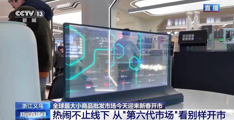 视频丨全球好物+科技感+春晚 “世界义乌”开市了 新闻 视频丨全球好物+科技感+春晚 “世界义乌”开市了 新闻