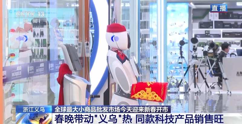 视频丨全球好物+科技感+春晚 “世界义乌”开市了 新闻 视频丨全球好物+科技感+春晚 “世界义乌”开市了 新闻