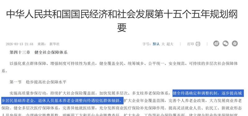  养老金调整的博弈：工龄价值能否在2026年延续？ 股票财经 养老金调整的博弈：工龄价值能否在2026年延续？ 股票财经 养老金调整的博弈：工龄价值能否在2026年延续？ 股票财经