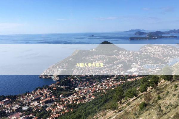 车圈人事大震荡 新闻