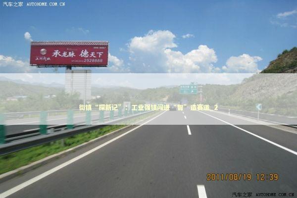 街镇“探新记”：工业强镇闯进“智”造赛道_2 新闻